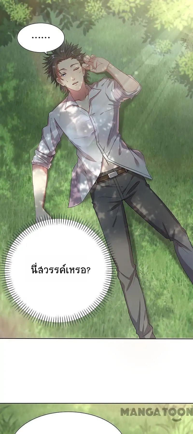 โครตเกรียนเซียนโอสด ตอนที่ 1 หน้า 5