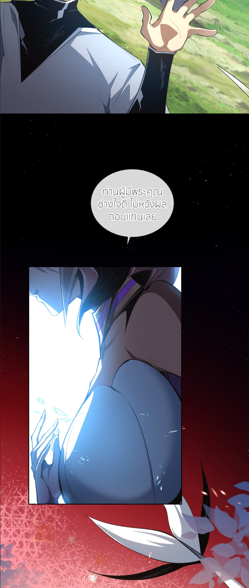 ระบบเติมเงิน คืนให้พิเศษกับตอนตาย ตอนที่ 4 หน้า 9