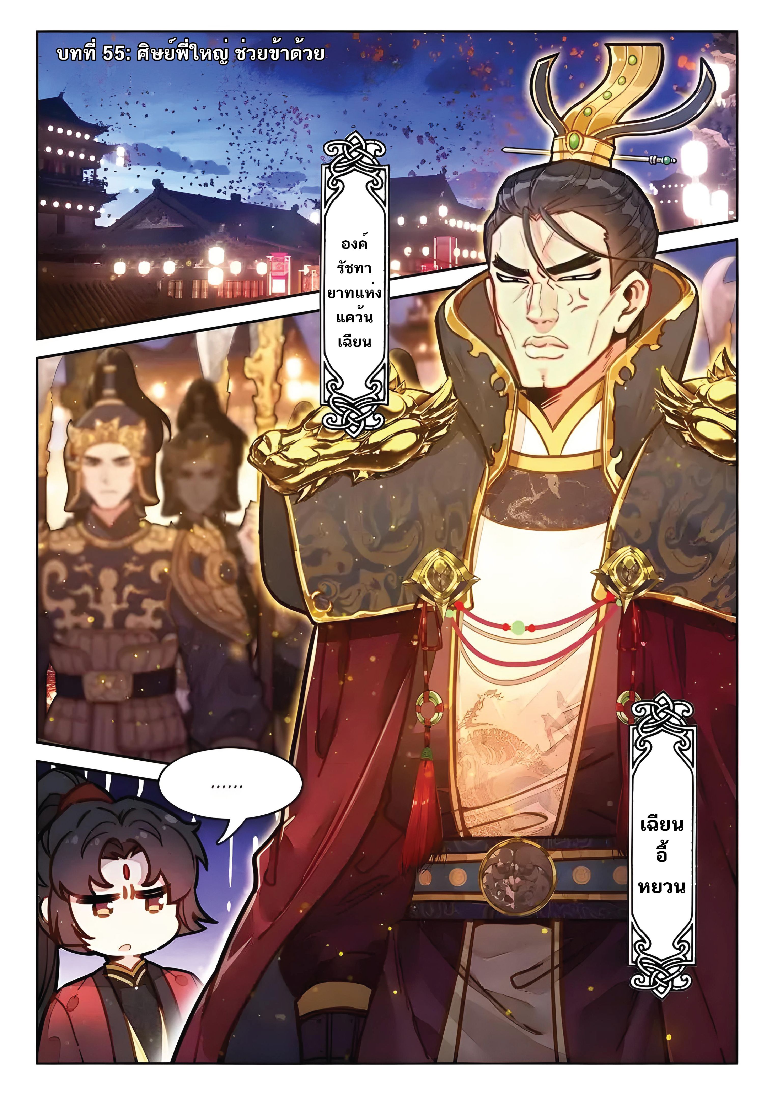 เกิดใหม่เป็นศิษย์พี่ใหญ่สุดเท่-A Mediocre Senior Brother ตอนที่ 55 หน้า 2