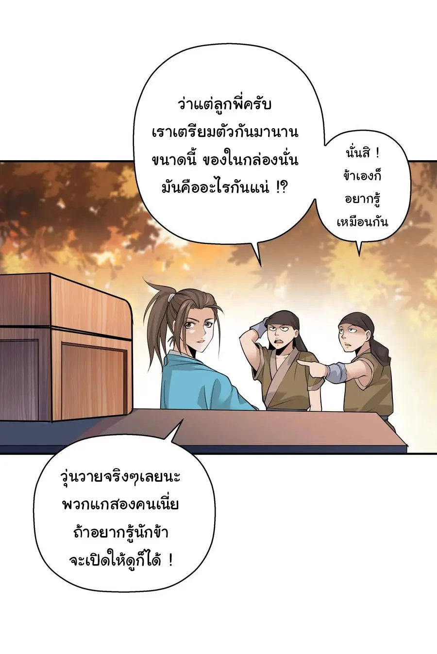 สะท้านฟ้าสุราสวรรค์ ( Brewmaster of the Martial World ) ตอนที่ 1 หน้า 15