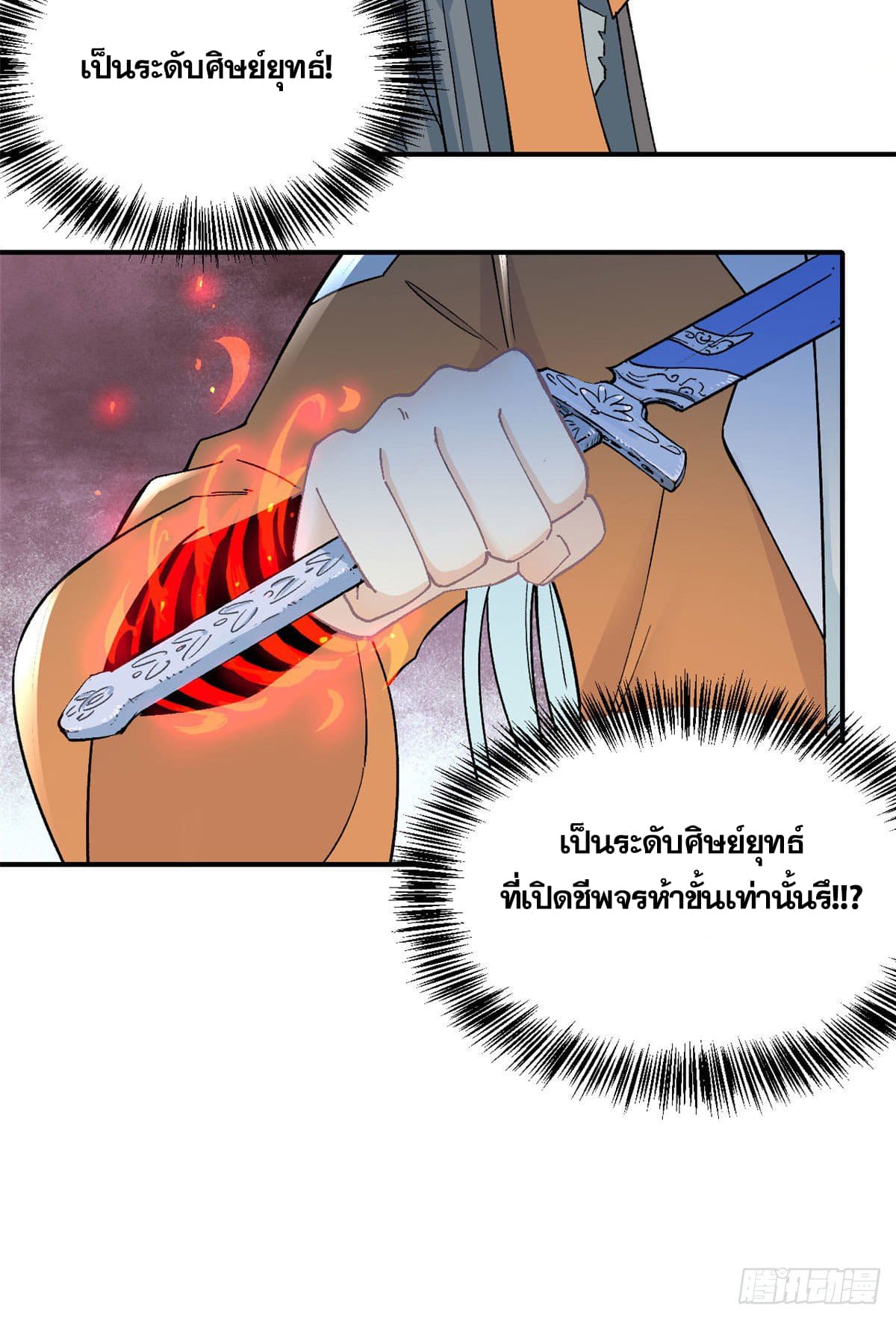 นิกายที่แข็งแกร่งที่สุด (ทันจีน) ตอนที่ 10 หน้า 45