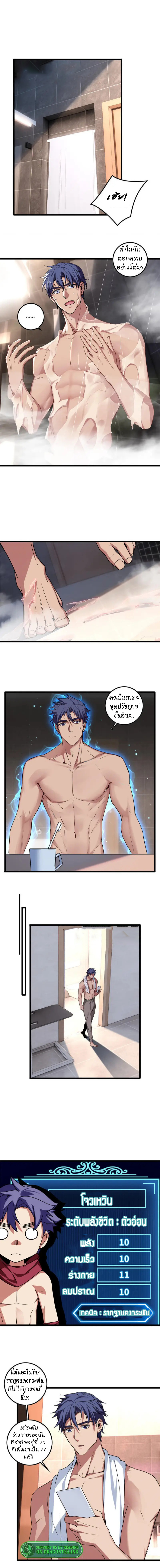 [ชนจีน] ฉันแค่อยากเล่นเกมส์เงียบๆ [I Just Want to Play the Game Quietly] ตอนที่ 55 หน้า 2