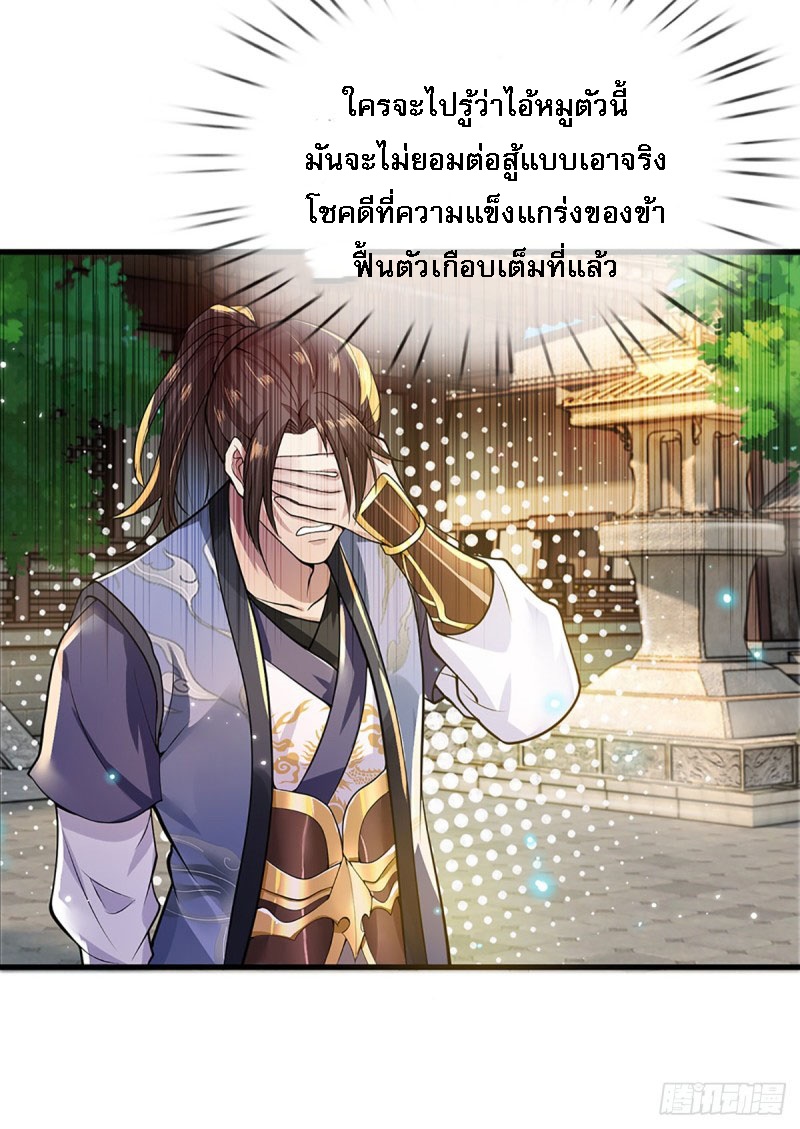 ราชันย์เทพยุทธ์มังกรผงาดฟ้า ตอนที่ 3 หน้า 21