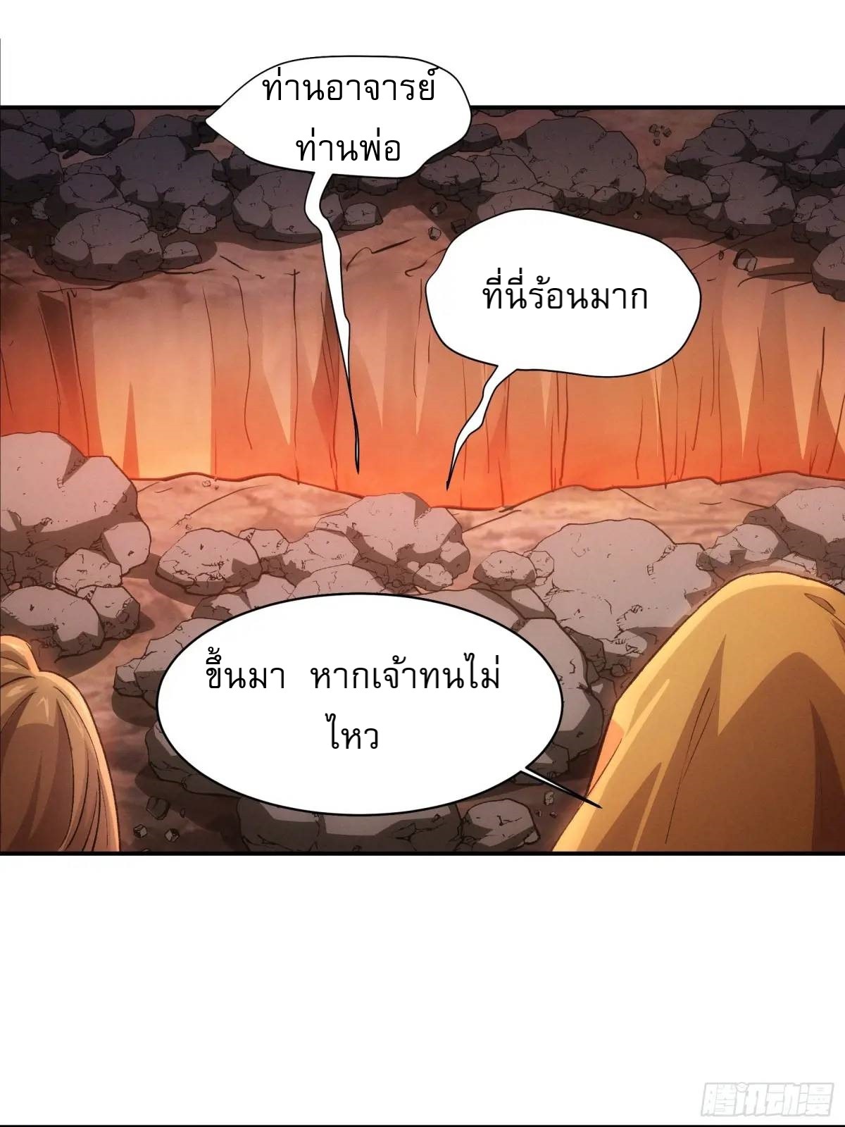ข้าจะกำหนดชะตาตัวเอง ทันจีน ตอนที่ 216 หน้า 21