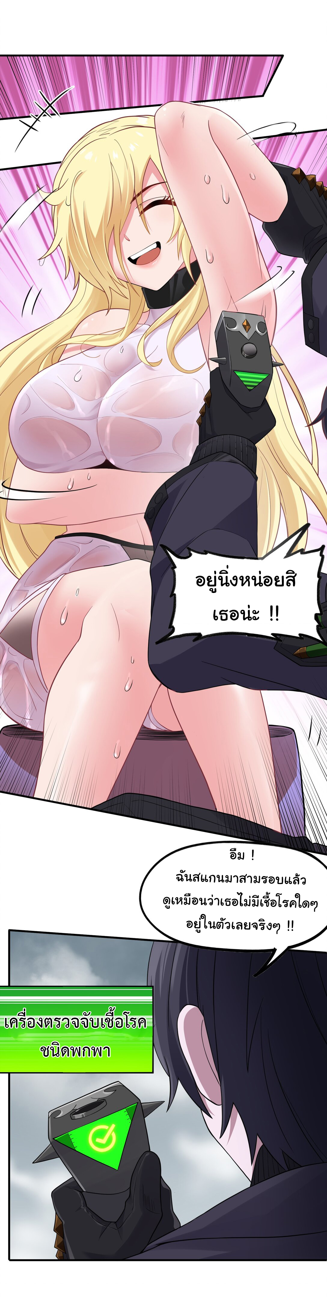 อัจฉริยะสุดชั่วร้ายสายแปรธาตุ ตอนที่ 7 หน้า 23