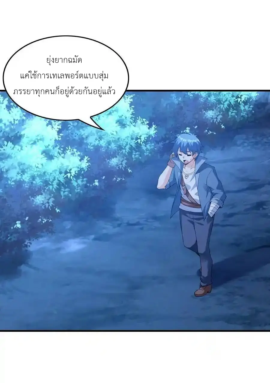My Harem Is Entirely Female Demon Villains ตอนที่ 96 หน้า 26