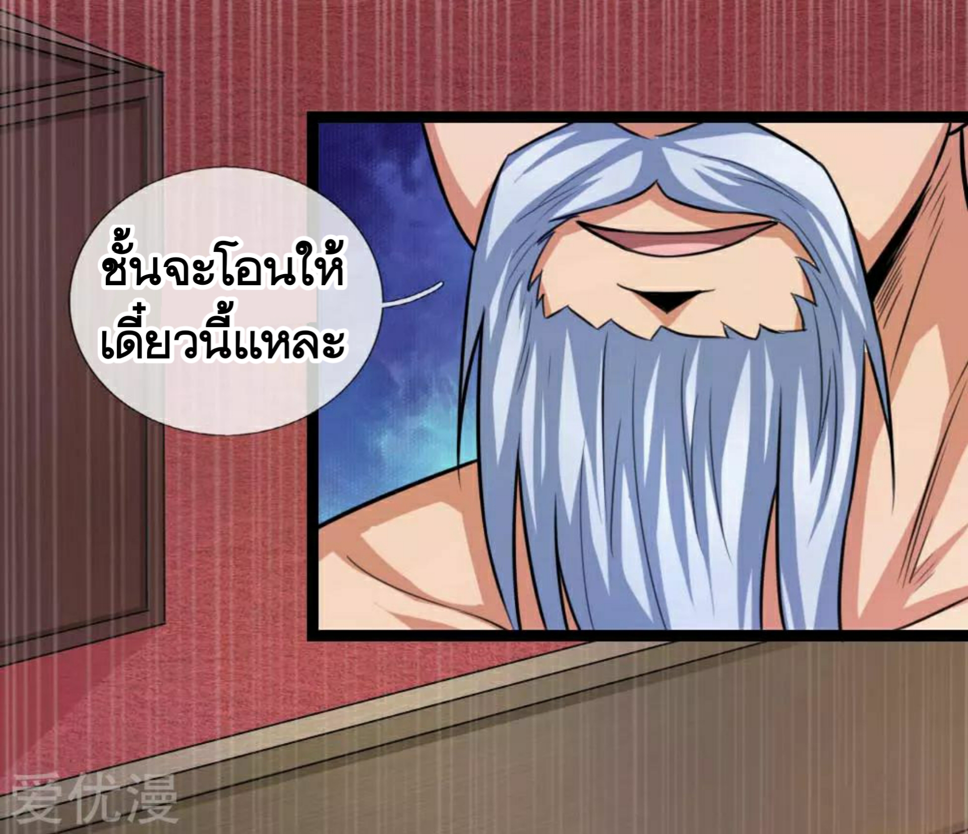 สุดยอดปรมาจารย์มีด ตอนที่ 89 หน้า 12