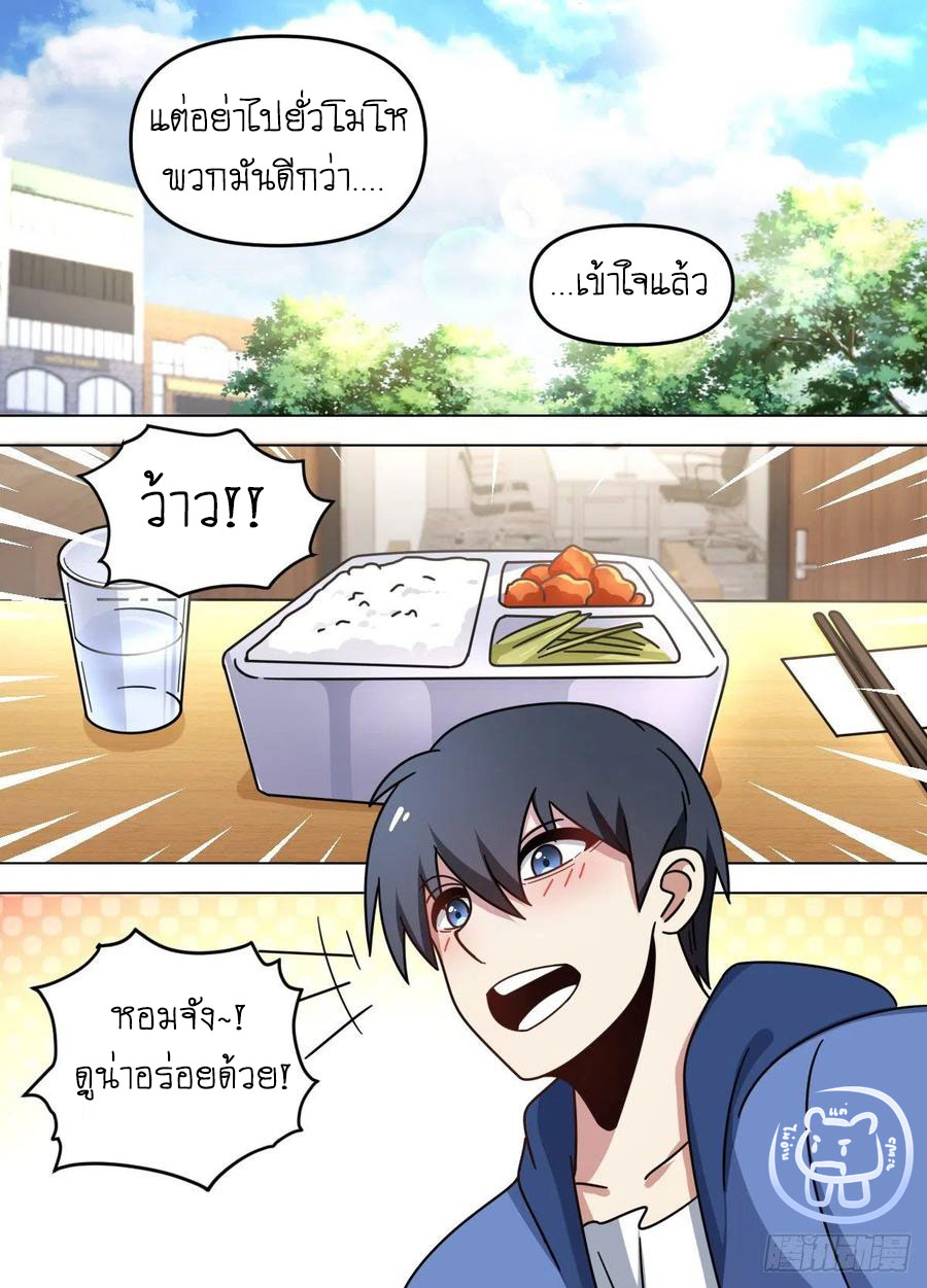 ข้าคือนักธุรกิจต่างโลก ตอนที่ 81 หน้า 11