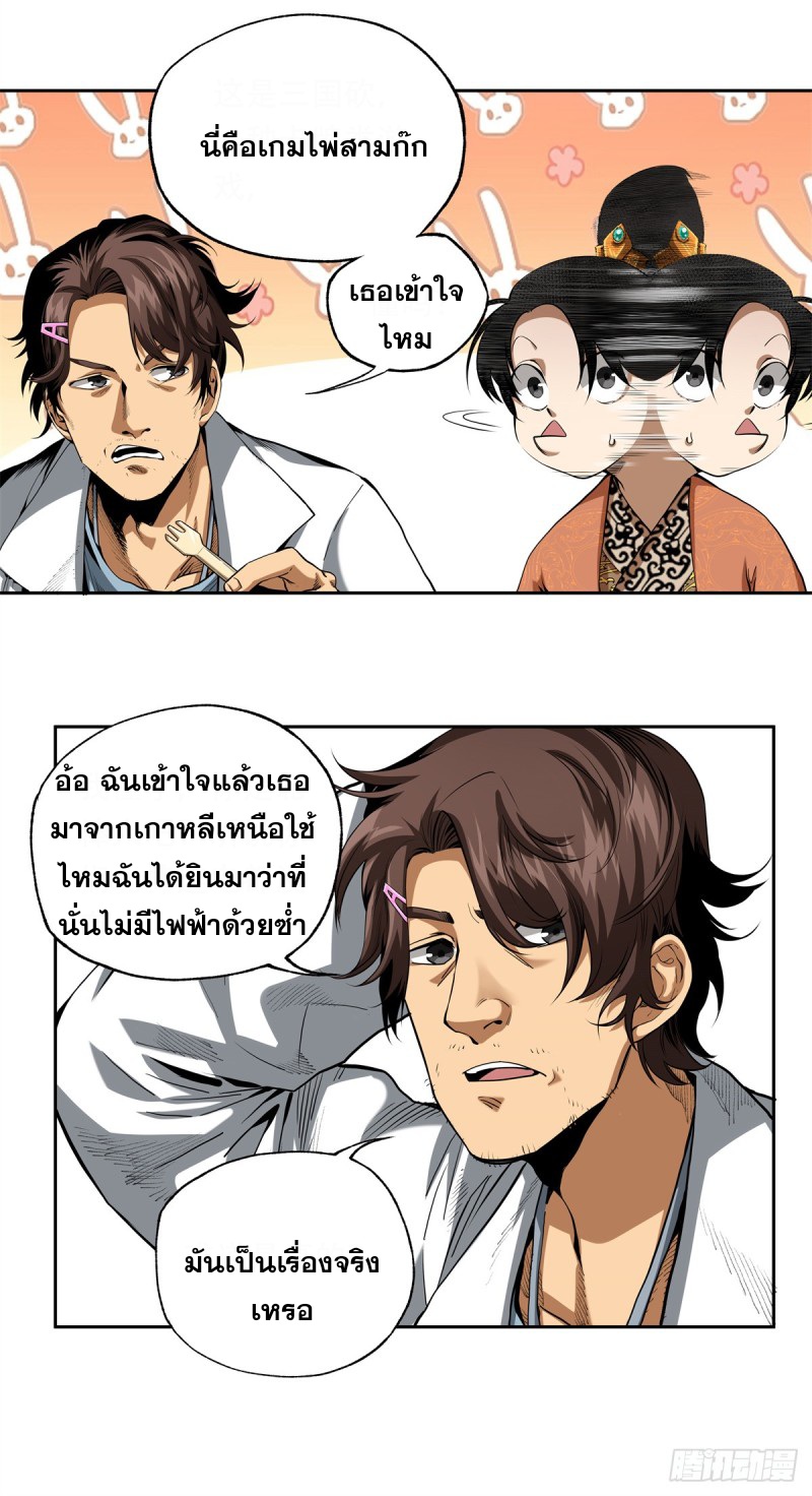 การขึ้นสู่จุดสูงสุดของหลิวชาน เด็กหนุ่มที่ติดเกม ตอนที่ 2 หน้า 13