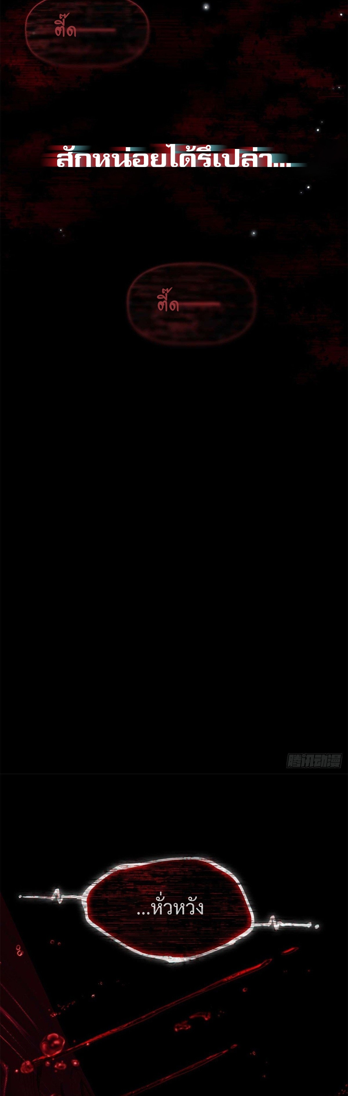 Dao of the Bizarre Immortal เซียนมรรคพิกล คนวิปลาส ตอนที่ 25 หน้า 21