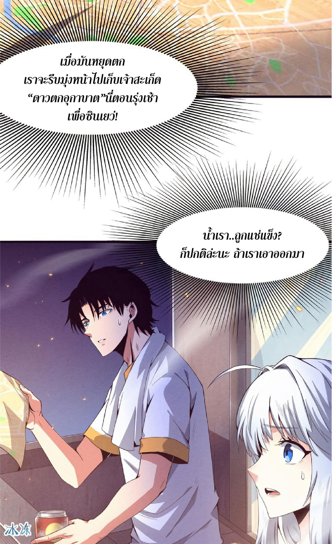 The Frenzy Of Evolution ตอนที่ 6 หน้า 75