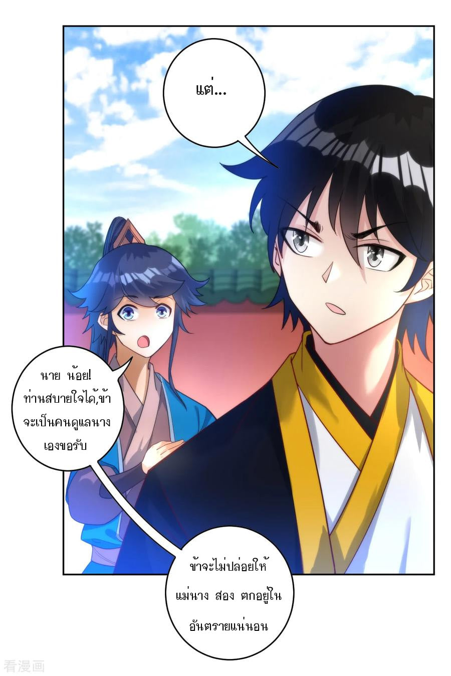 ข้ารับใช้ชั้นหนึ่ง ตอนที่ 52 หน้า 23