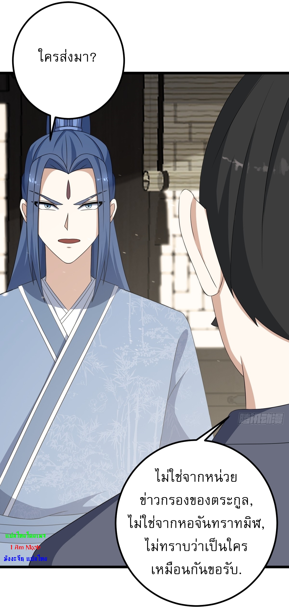 เก็บตัวร้อยปี จากนี้พี่ขอเทพ! INVINCIBLE AFTER A HUNDRED YEARS OF SECLUSION ตอนที่ 36 หน้า 7