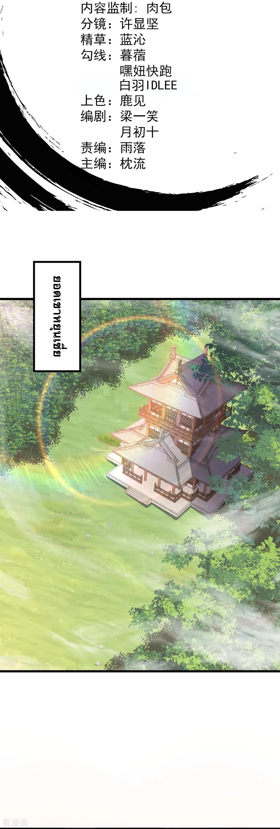 บรรพบุรุษผู้ขัดเกลากายา (ทันจีน) ตอนที่ 40 หน้า 2