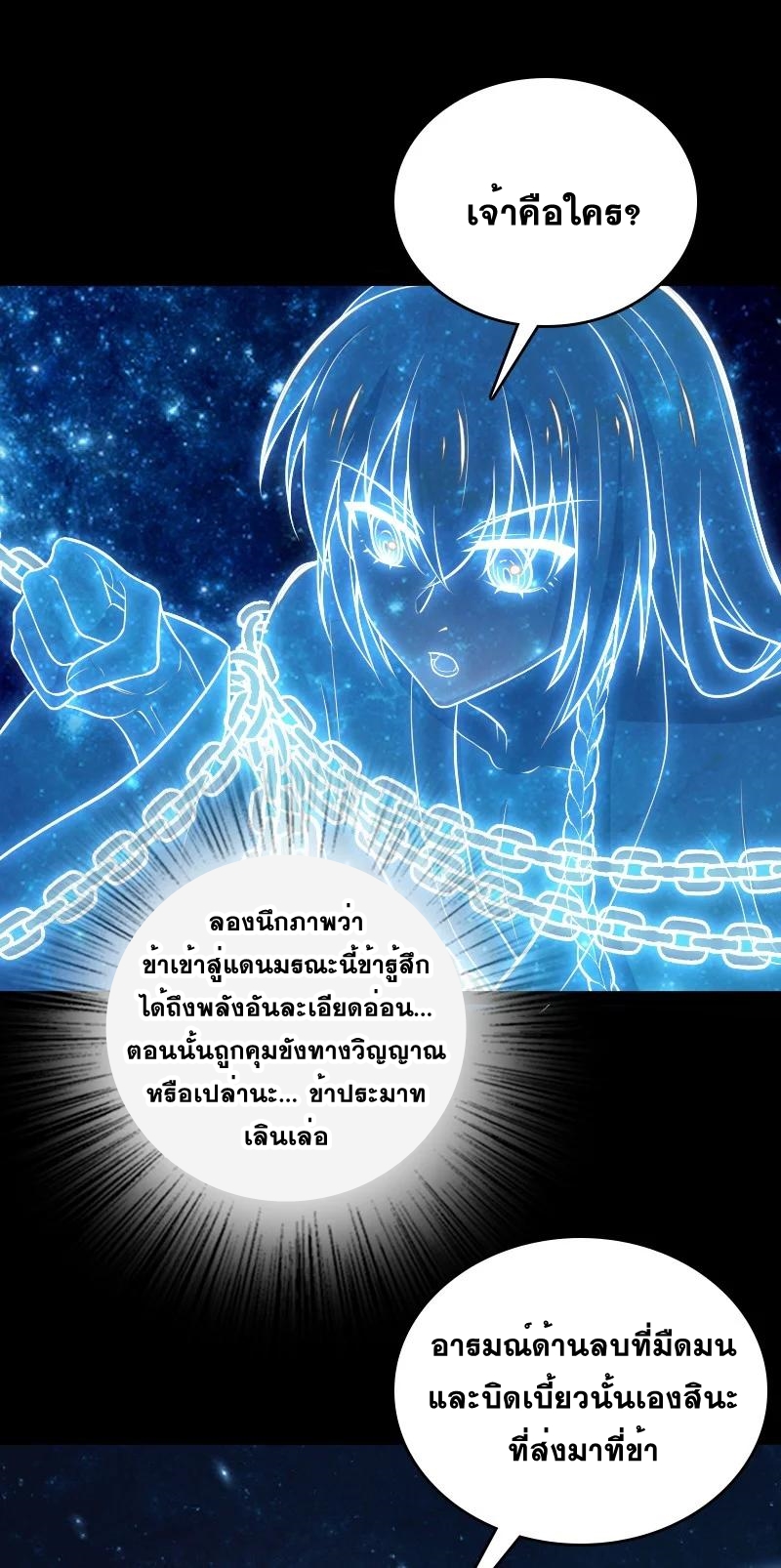ชีวิตอันสันโดษของจักพรรดิ์หลินเกอ ตอนที่ 94 หน้า 29