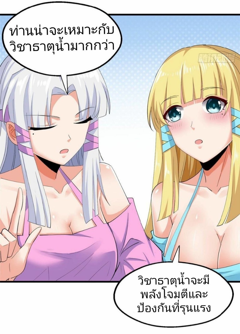 อยู่ดีดีผมก็เป็นลูกเขยราชามังกร ตอนที่ 29 หน้า 25