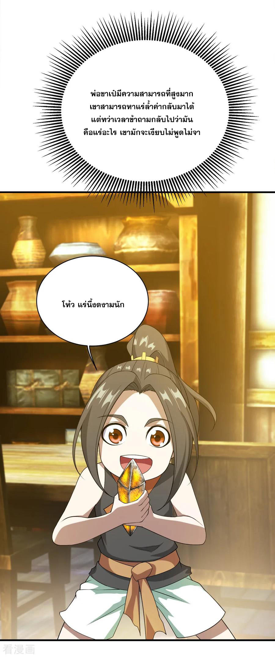 เทพอสูรสยบฟ้า ตอนที่ 70 หน้า 2