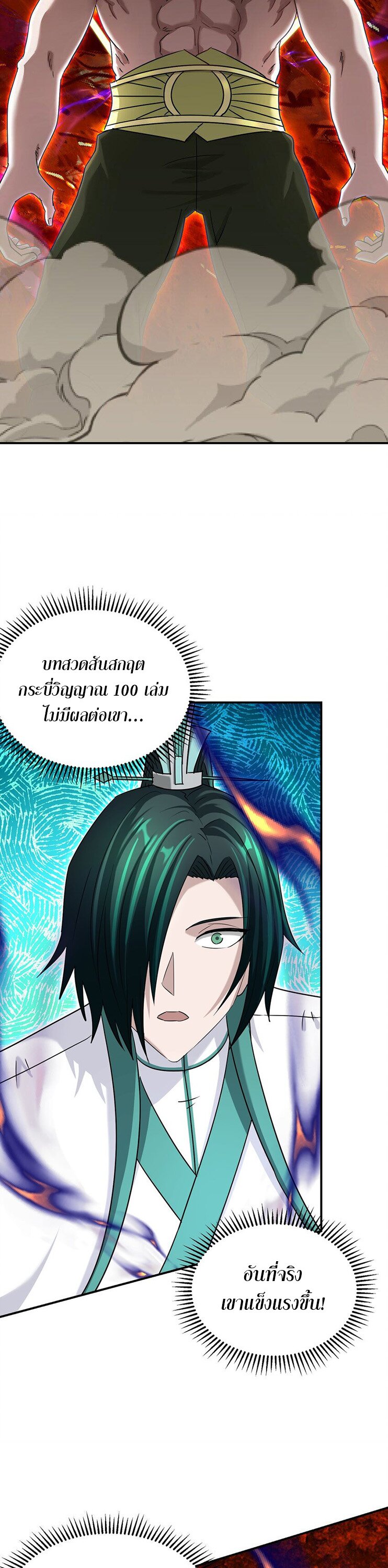 เกิดใหม่ในร่างบรรพบุรุษลัทธิมาร(จบ) ตอนที่ 30 หน้า 2