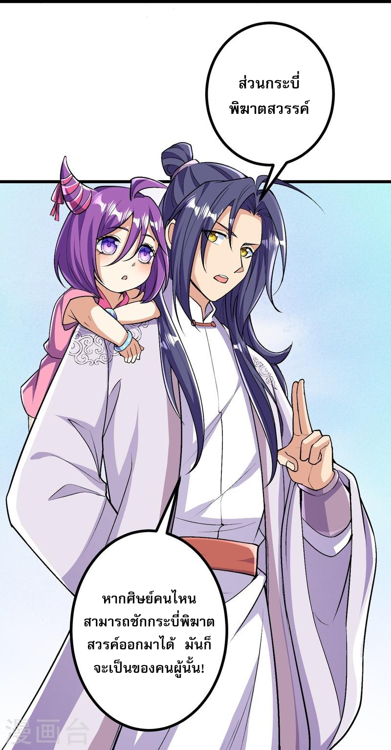 ผู้ขัดเกลาร่างกายที่แข็งแกร่งที่สุดในประวัติศาสตร์ ตอนที่ 86 หน้า 28