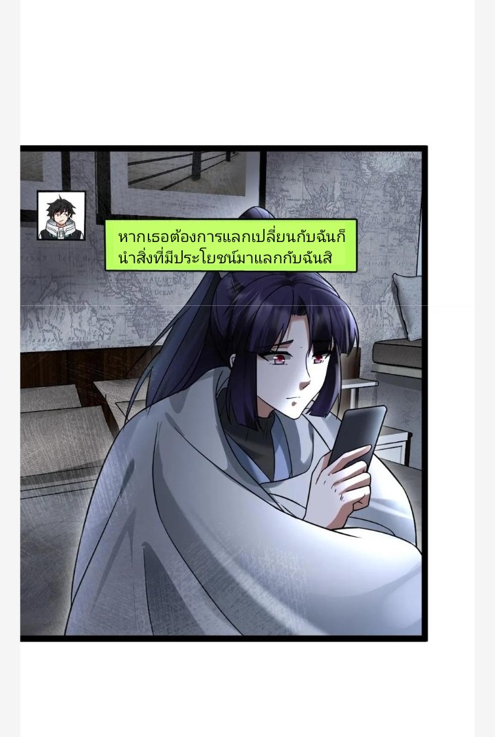 ฉันมีเซฟเฮาว์ในวันโลกาวินาศ ตอนที่ 28 หน้า 18