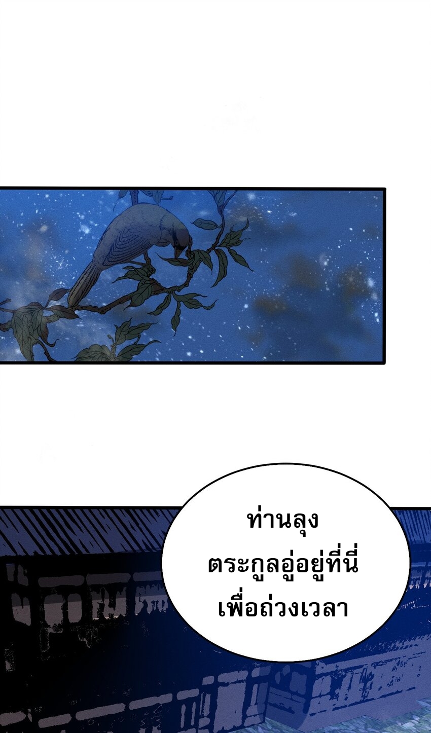 ระบบกลืนกินขั้นสุดยอด ตอนที่ 22 หน้า 19