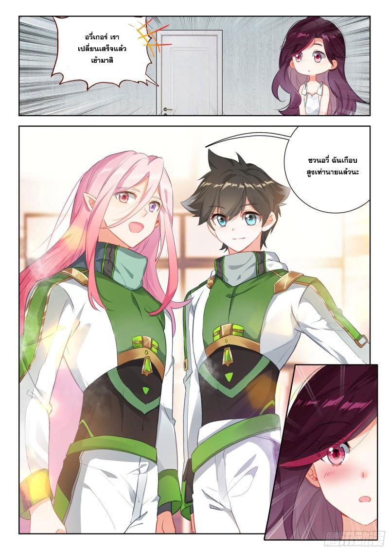 Soul Land IV – The Ultimate Combat มหาศึกการต่อสู้ ตอนที่ 245 หน้า 17