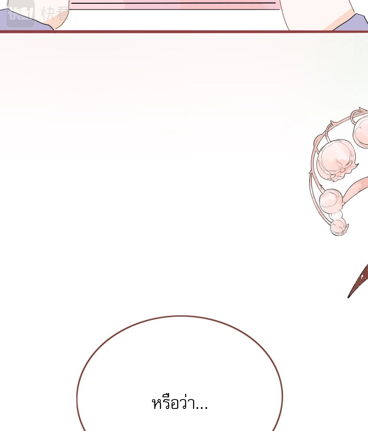 บันทึกดอกซากุระ ตอนที่ 8 หน้า 47