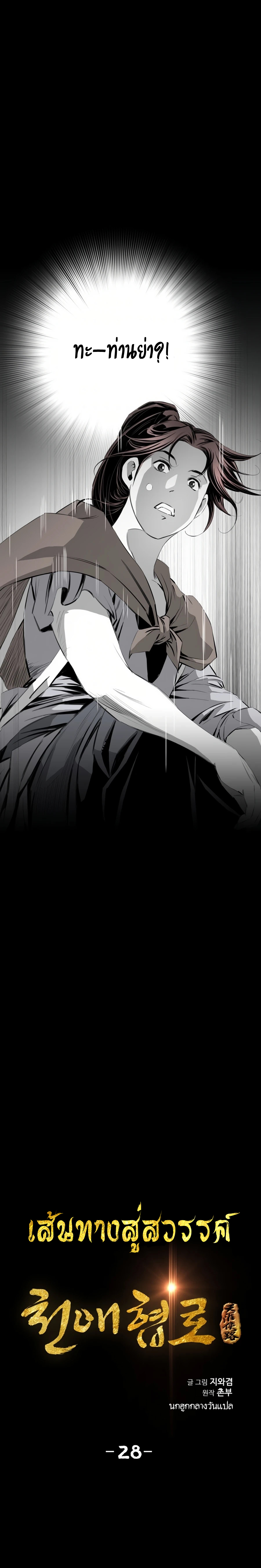 เส้นทางสู่สวรรค์ ตอนที่ 29 หน้า 3