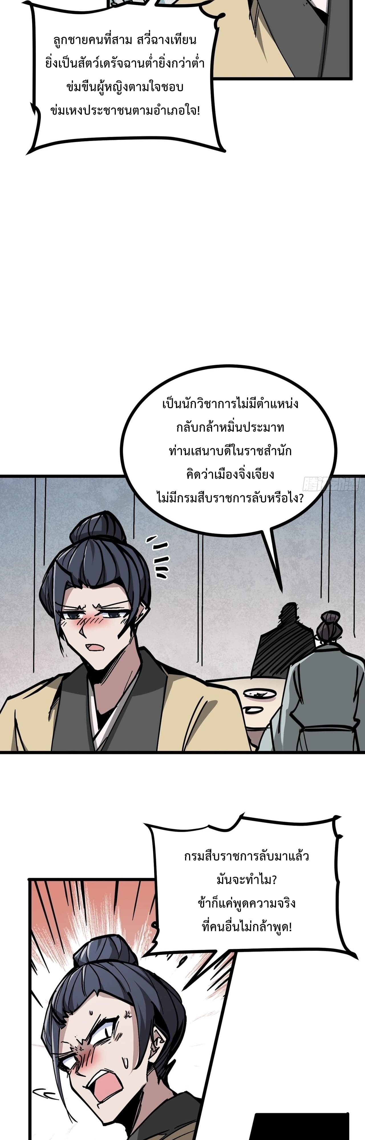 ซวยชะมัด ดันมาเกิดเป็นตัวร้ายในเกมซะได้ ตอนที่ 15 หน้า 28