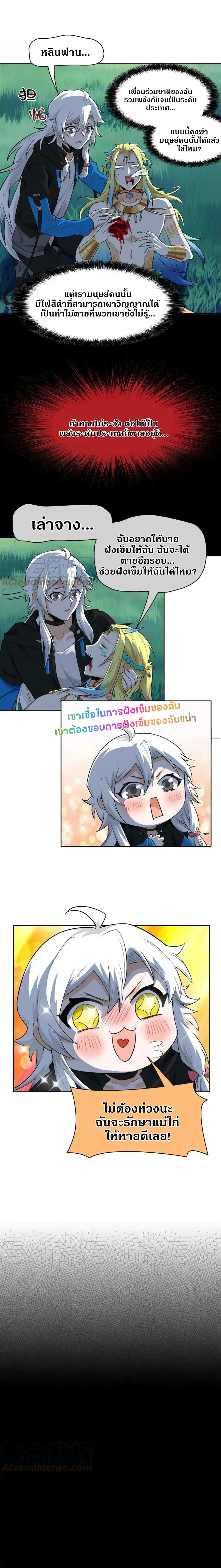ชายผู้แข็งแกร่งที่ออกมาจากโรงพยาบาลจิตเวช ตอนที่ 140 หน้า 7