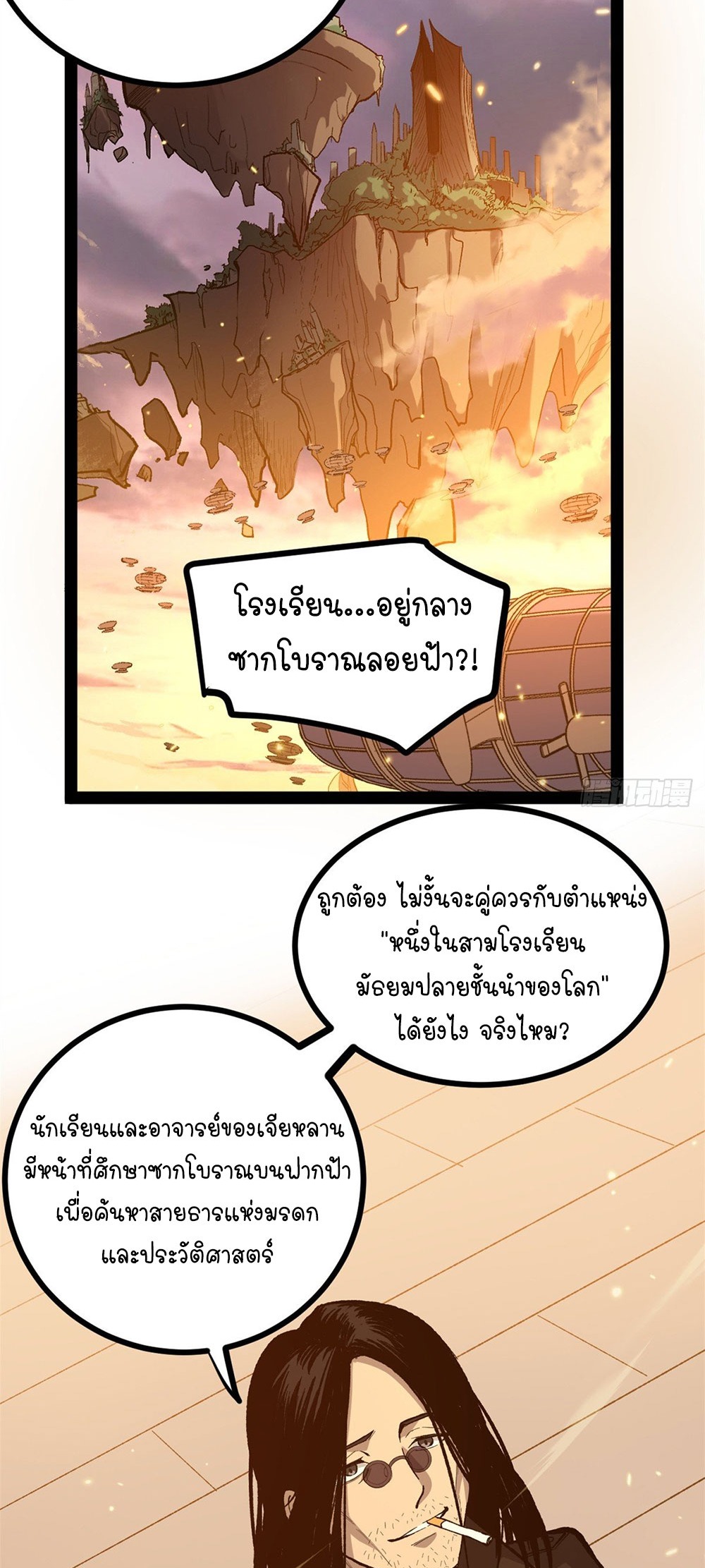 Gatekeeper of the Boundless World | ผู้พิทักษ์ประตูแห่งดินแดนไร้ขอบเขต ตอนที่ 58 หน้า 10