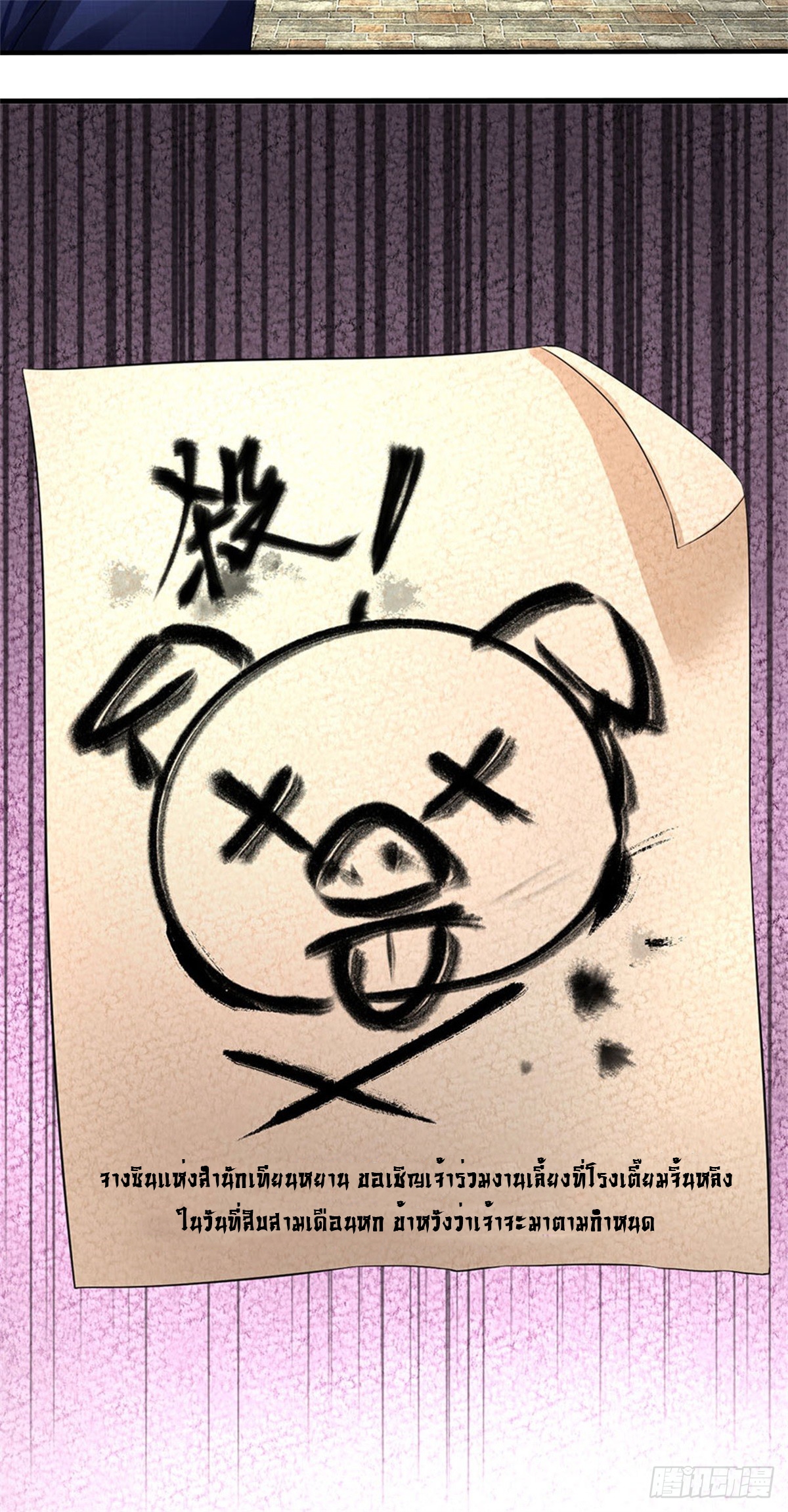 ข้าถูกเลี้ยงดูโดยหญิงสาวปีศาจ ตอนที่ 25 หน้า 35