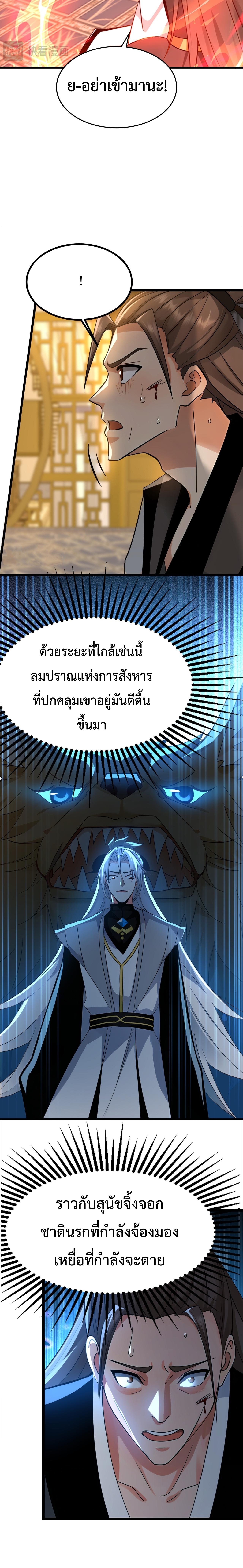 ข้าขอบ่มเพาะศิษย์แบบชิวๆ ก็แล้วกัน! (ชนจีน) ตอนที่ 162 หน้า 7