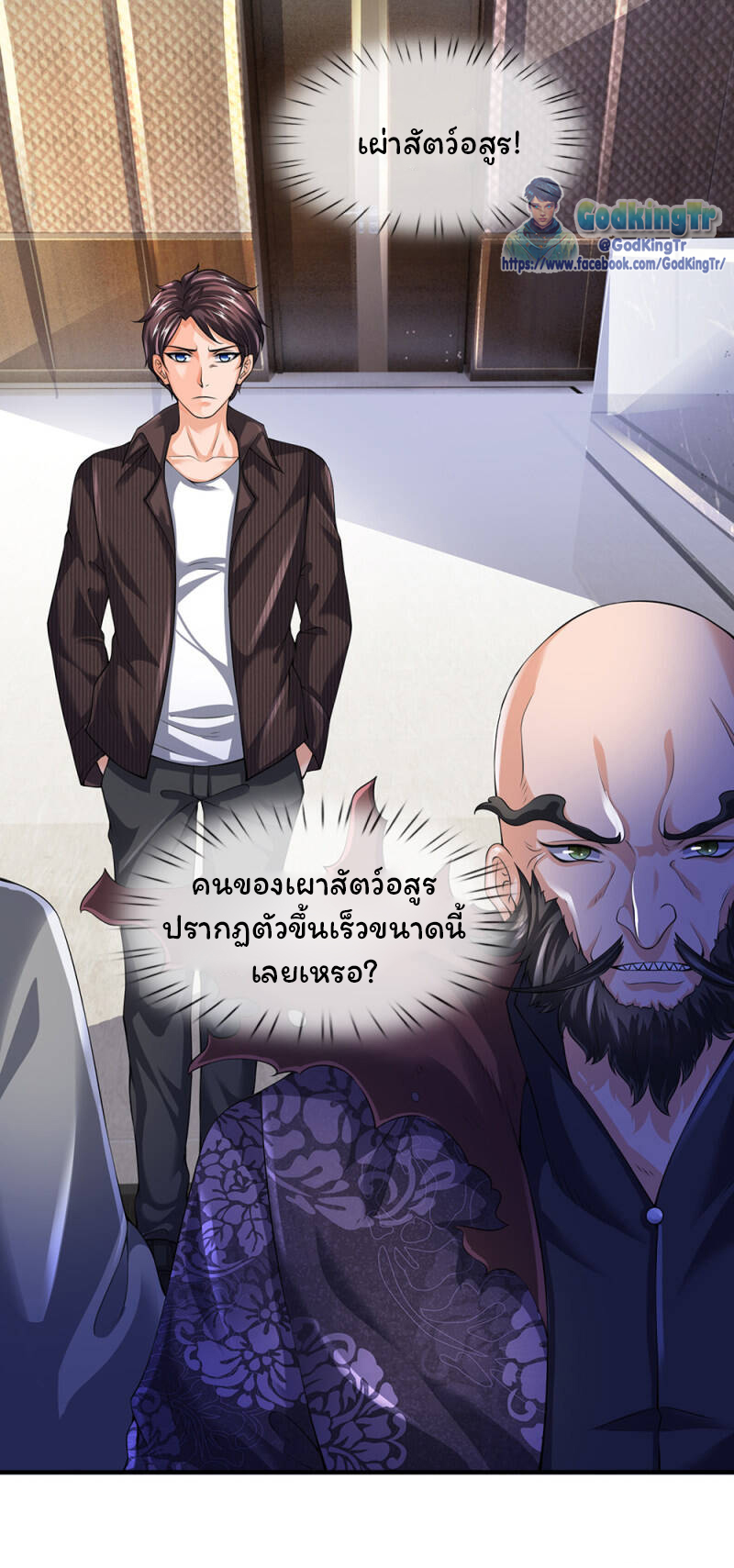 ราชาเทพนิรันดร์ (Eternal god king) ตอนที่ 180 หน้า 16