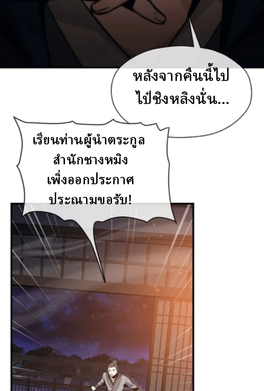 จอมมารสุดแกร่ง ล้างแค้นศิษย์ทรยศ ตอนที่ 57 หน้า 28