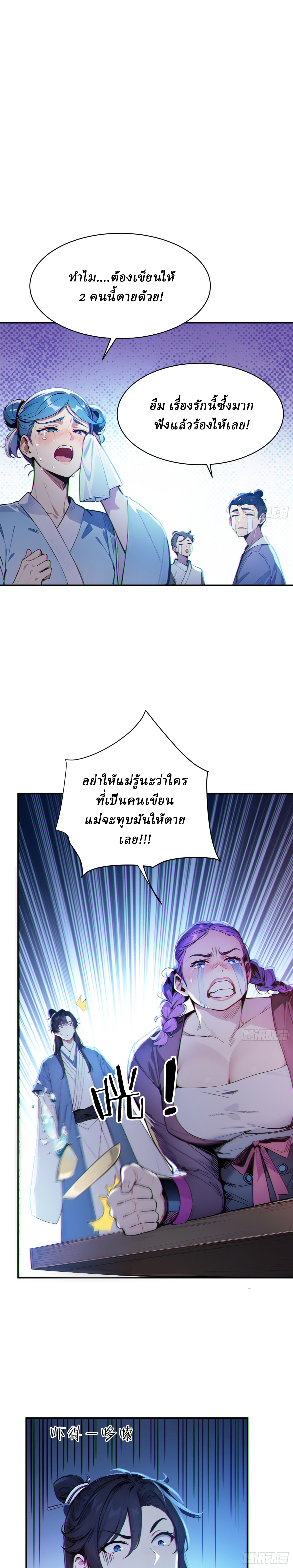 I Really Don’t Want to be a Saint ตอนที่ 30 หน้า 11
