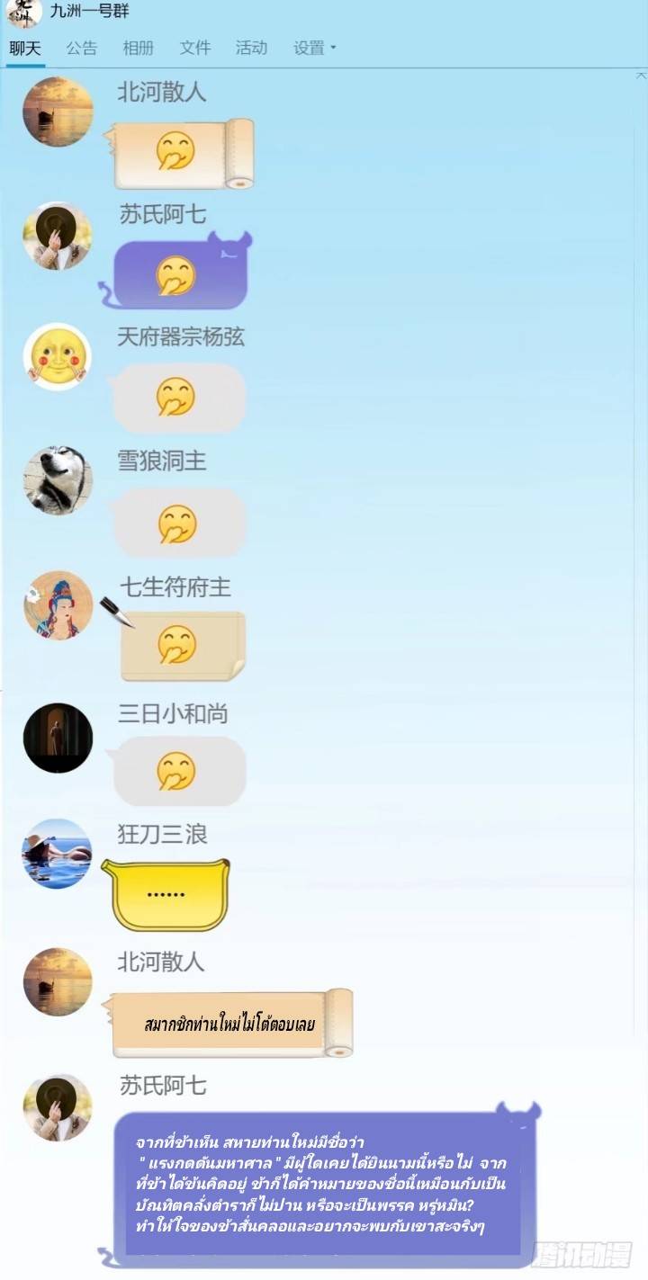 กลุ่มแชทของเหล่าเทพเซียน ตอนที่ 1 หน้า 20