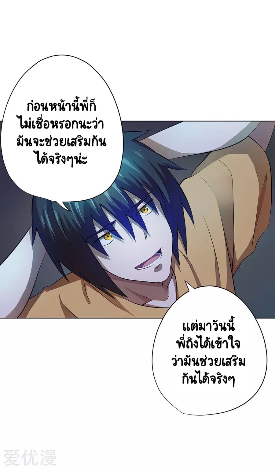 Inverse God Doctor ตอนที่ 37 หน้า 8