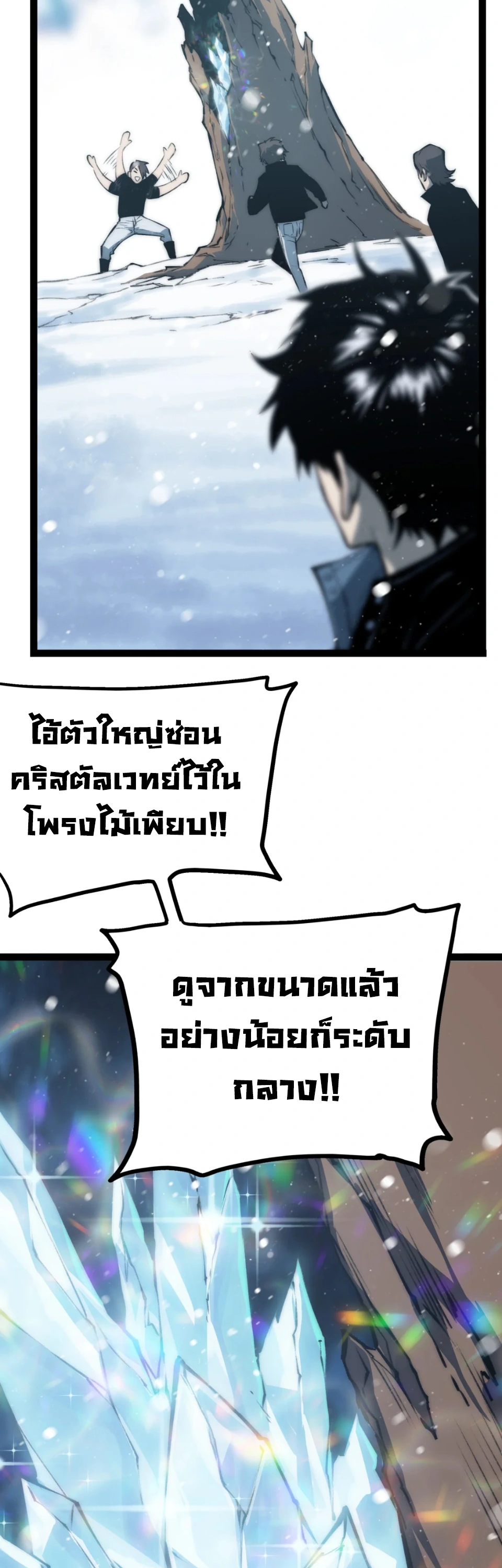 [ชน] จอมตะกละหวนคืน - Return of the Devourer ตอนที่ 17 หน้า 31