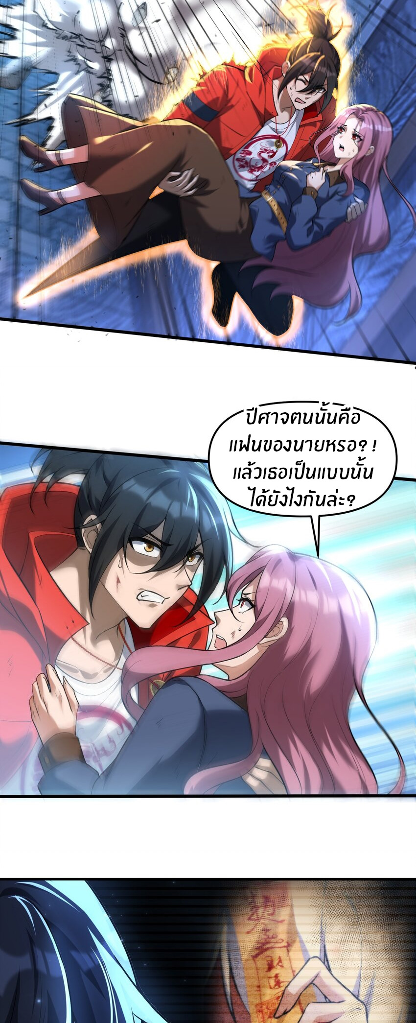 During the live broadcast, I proposed to the female ghost - she really agreed?! ตอนที่ 35 หน้า 24