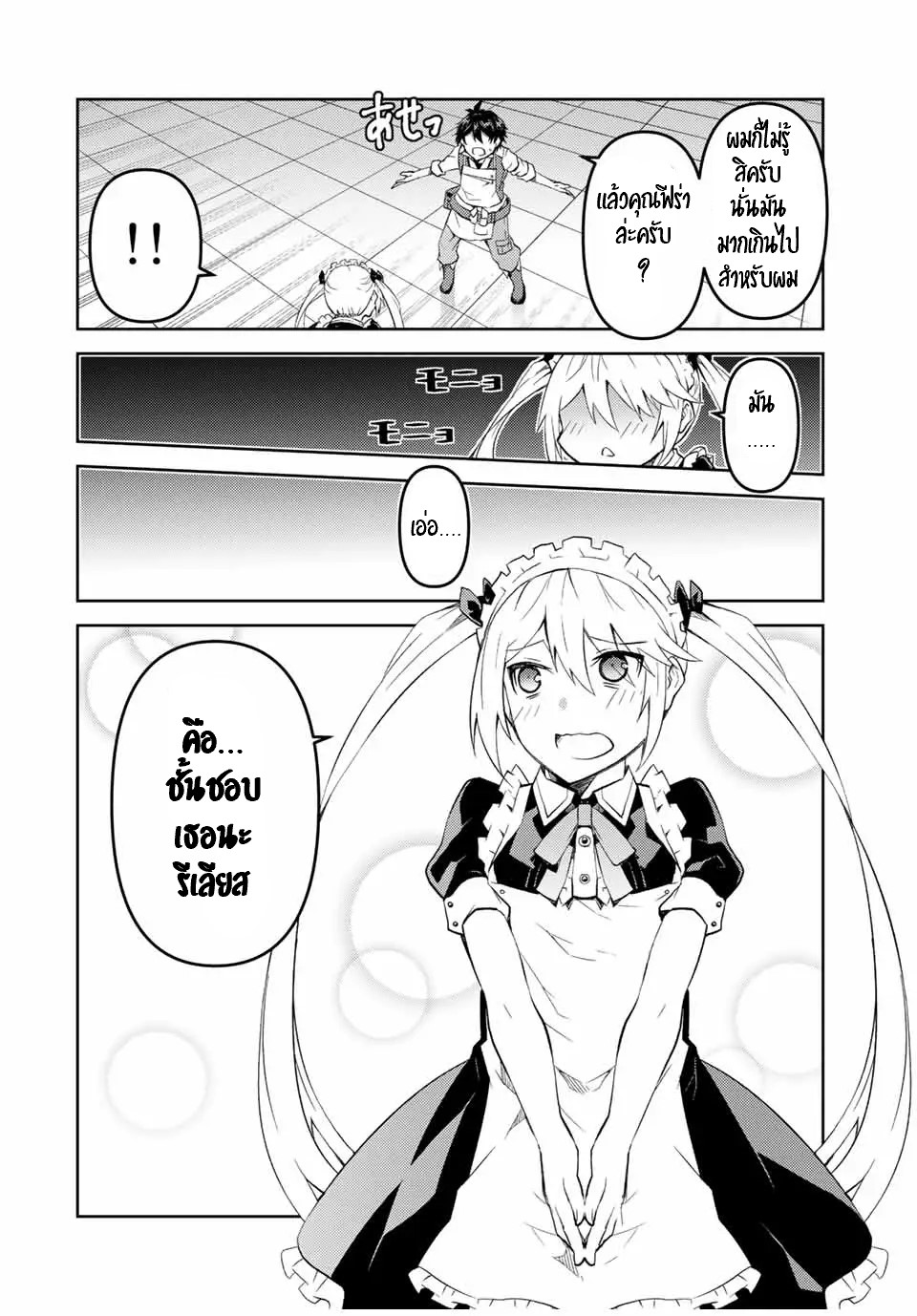 FUGUUSHOKU “KAJISHI” DAKEDO SAIKYOU DESU อาชีพสุดอ่อน(ช่างตีเหล็ก)แต่โคตรโกง ตอนที่ 74 หน้า 9