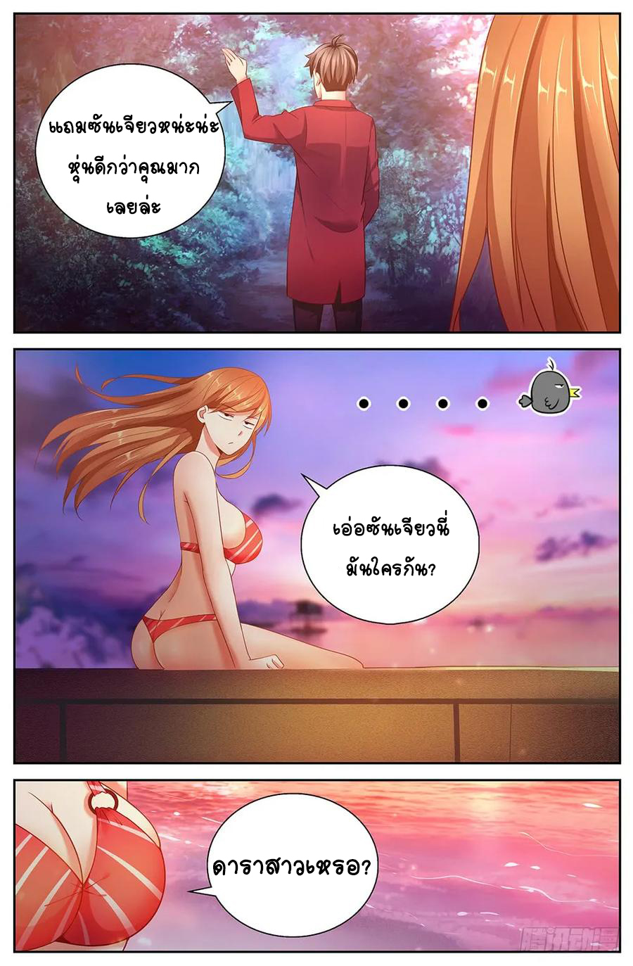 ฉันมีคฤหาสน์ในโลกหลังหายนะ ตอนที่ 1 หน้า 9