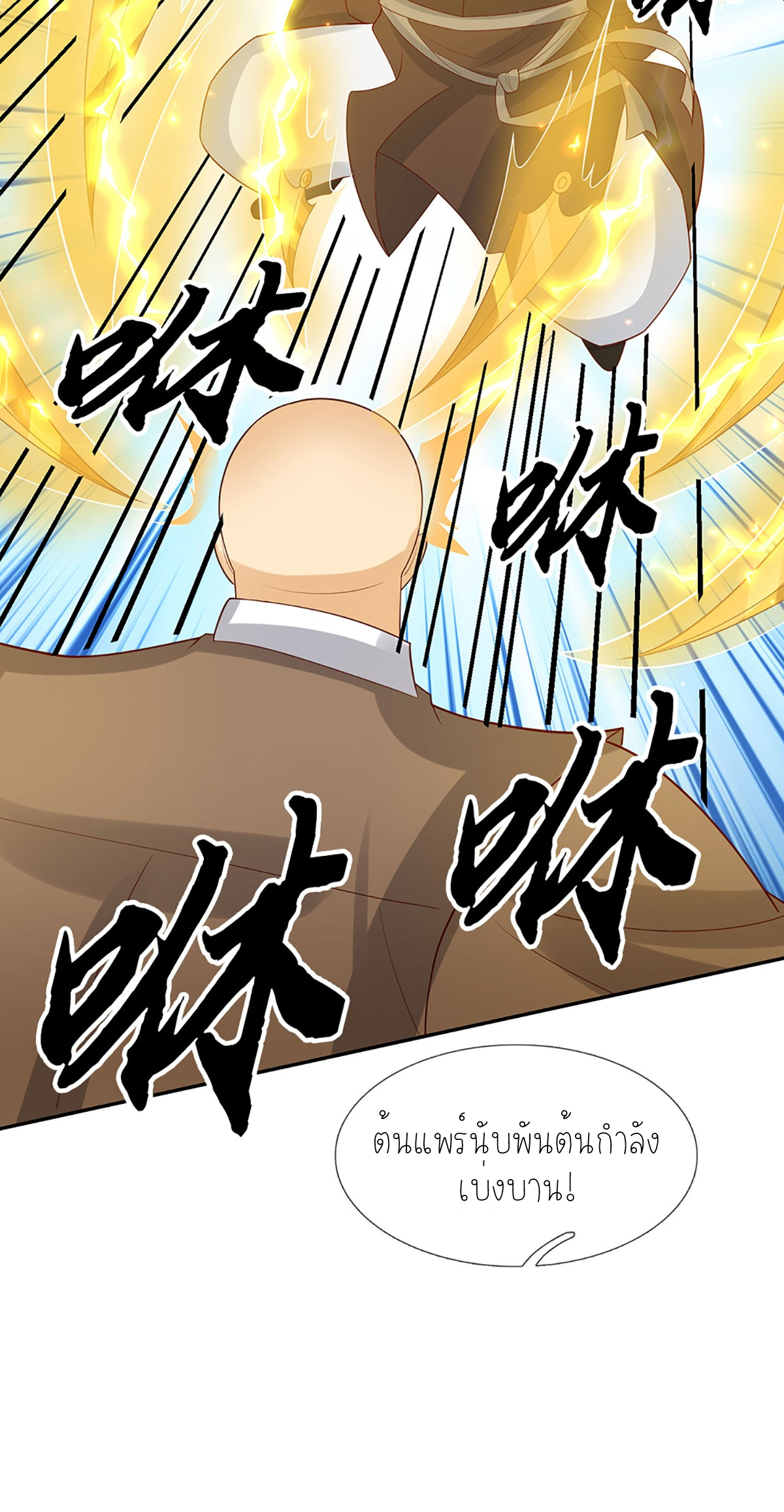 ปลุกร่างกาย ฉันอมตะ ตอนที่ 30 หน้า 10
