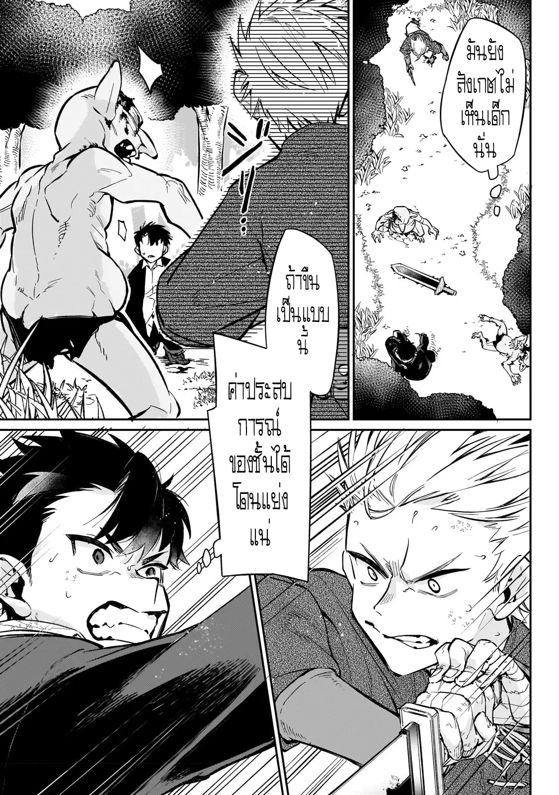 อดีตเกมเมอร์ไปผจญภัยในต่างโลก ,Ikitsuku Saki Wa Yuusha Ka Maou Ka ตอนที่ 4 หน้า 19