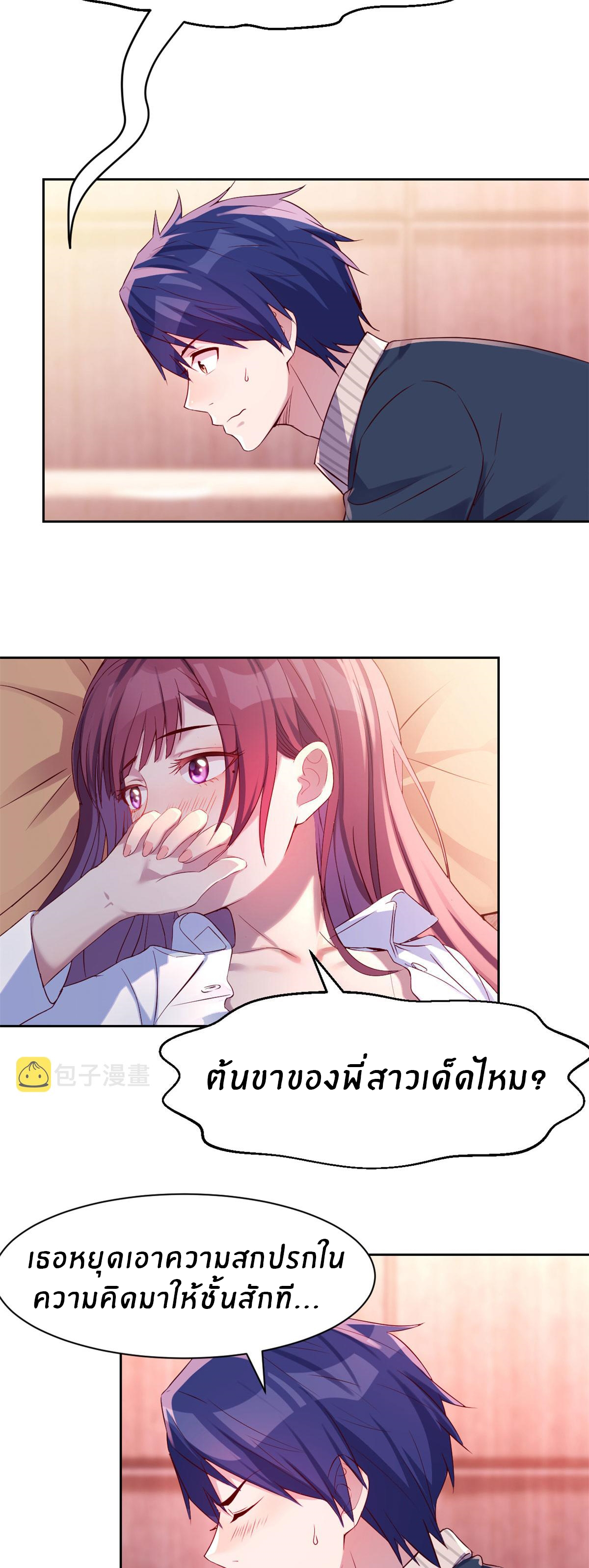 พี่สาวอยากเล่นคุณ ตอนที่ 44 หน้า 5