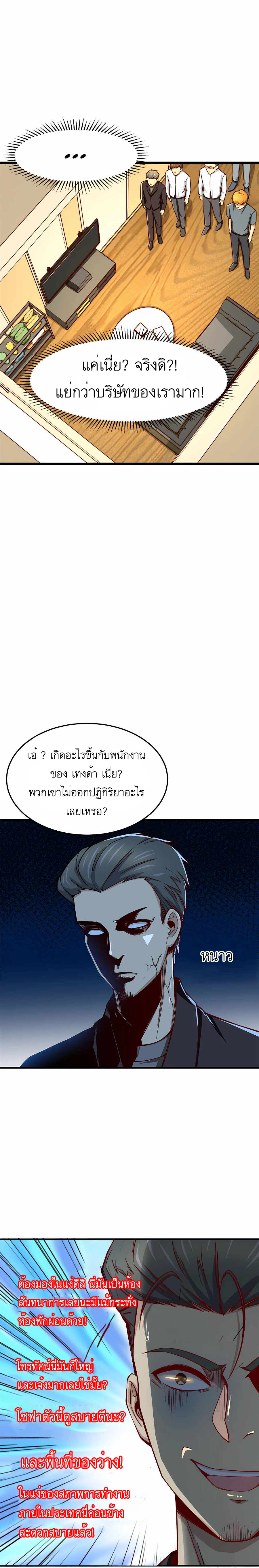 ระบบผลาญเงินเพื่อเป็นประธานบริษัท ตอนที่ 19 หน้า 13