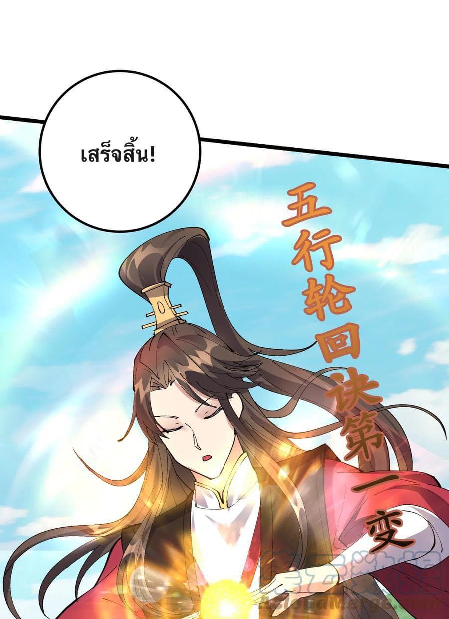 เทพวายร้ายกลับชาติมาเกิดใหม่ ตอนที่ 138 หน้า 35