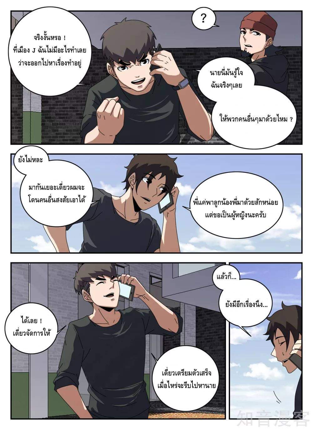 Xie wen dong ตอนที่ 51 หน้า 20