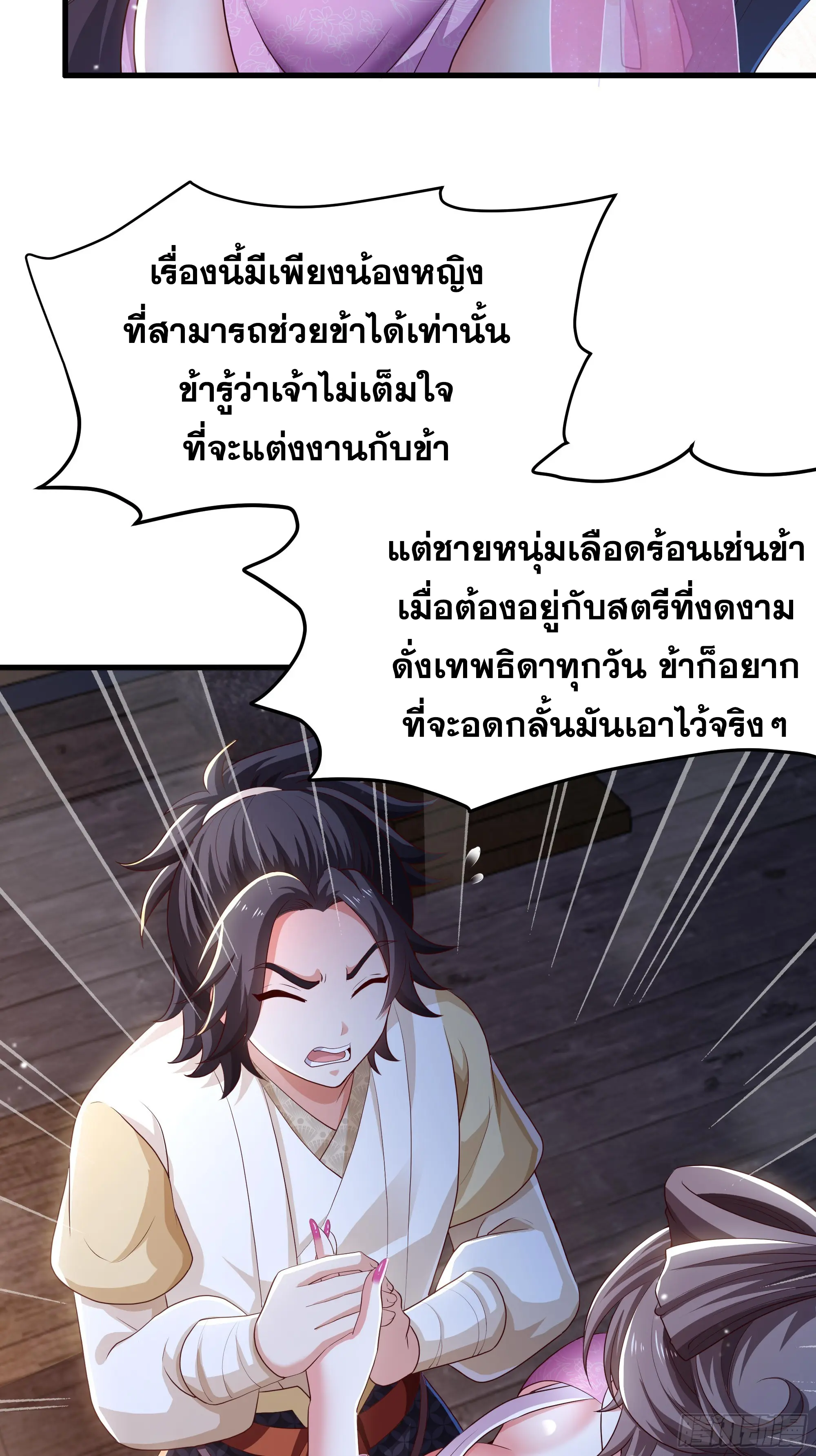 เกิดใหม่ครั้งนี้ของเป็นอู่ต้าหลางสุดแกร่ง ตอนที่ 4 หน้า 18