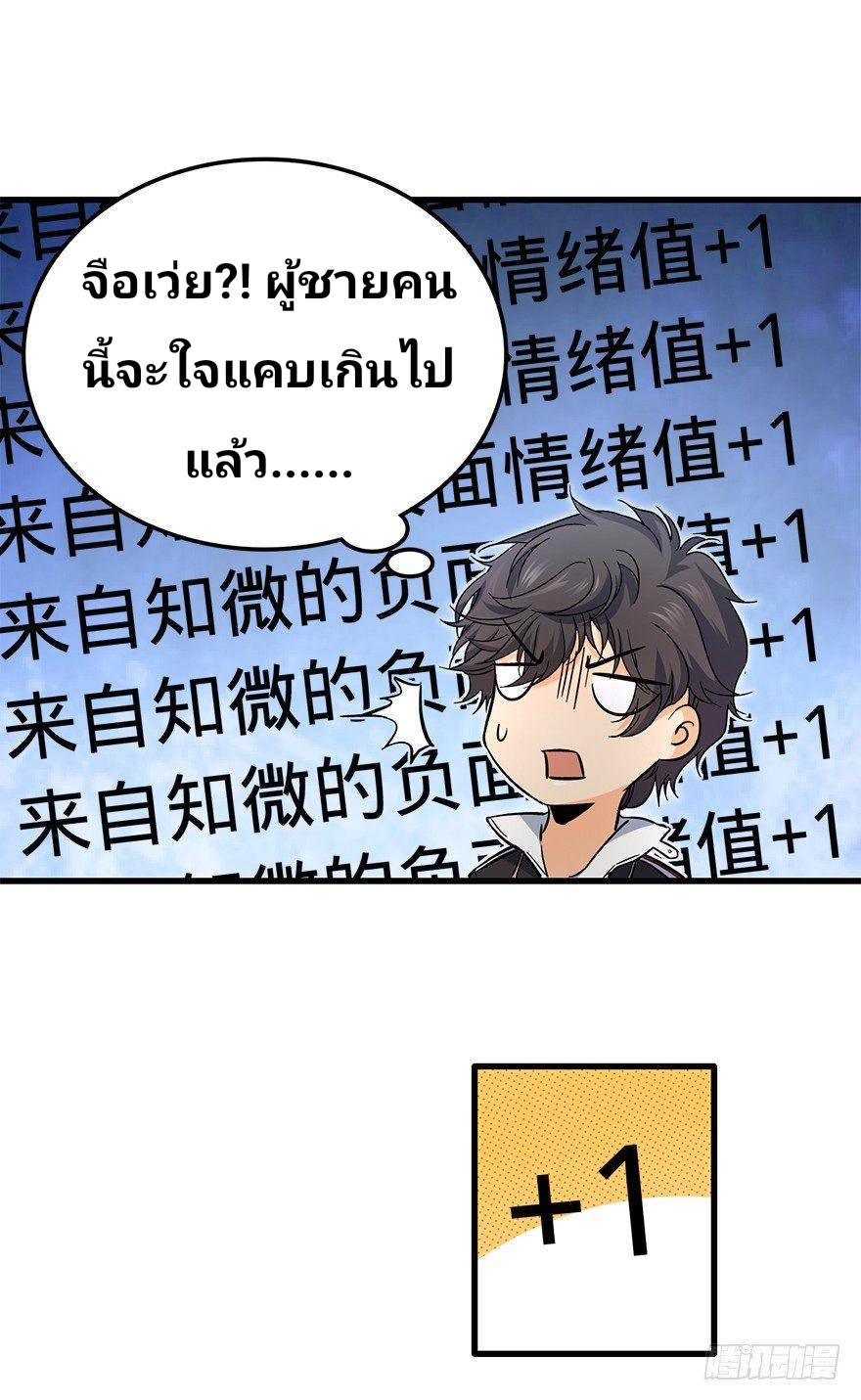 The new life of the Kuan King-ชีวิตใหม่ของราชาจอมกวน ตอนที่ 5 หน้า 54